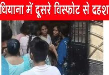 Ludhiana News