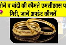 Gold Price Today: सोने-चांदी की कीमतें मजबूत डॉलर और वैश्विक संकेतों के कारण गिरी Gold Price Today
