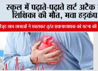 स्कूल में पढ़ाते-पढ़ाते हार्ट अटैक से शिक्षिका की मौत, मचा हड़कंप Madhya Pradesh