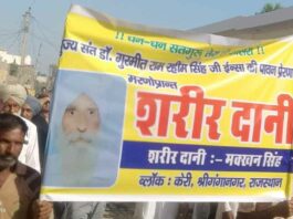 Sri Ganganagar News