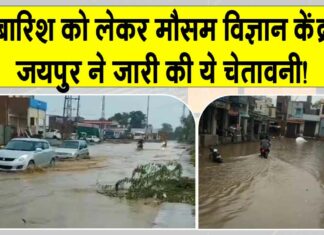 Rajasthan Weather Update