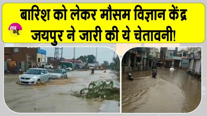 Rajasthan Weather Update