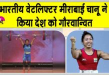 Mirabai Chanu Records