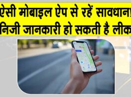 IIT Delhi: लोकेशन मांगने वाले मोबाइल ऐप से रहें सावधान! ”निजी जानकारी लीक होने का खतरा” IIT Delhi News