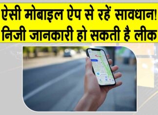 IIT Delhi: लोकेशन मांगने वाले मोबाइल ऐप से रहें सावधान! ”निजी जानकारी लीक होने का खतरा” IIT Delhi News