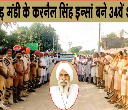 Body Donation: ब्लॉक मौड़ मंडी के करनैल सिंह इन्सां गांव कोटली खुर्द के 8वें शरीरदानी बने Punjab News