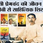 Munshi Premchand