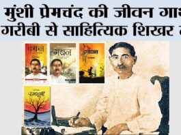 Munshi Premchand
