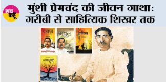 Munshi Premchand