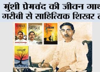 Munshi Premchand