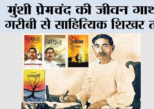 Munshi Premchand