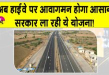 NHAI QR Code Highways