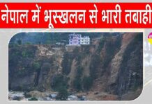 Nepal landslide news