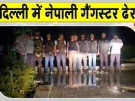 Delhi Encounter: दिल्ली में नेपाली गैंगस्टर ढेर, पुलिस ने मुठभेड़ में किया ढेर Delhi Encounter News