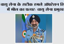 Operation Sindoor