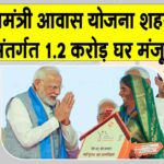 PM Awas Yojana News
