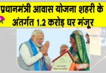 PM Awas Yojana News
