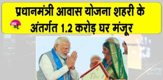 PM Awas Yojana News