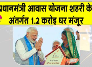 PM Awas Yojana News