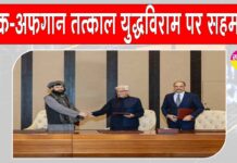 Pakistan-Afghanistan ceasefire