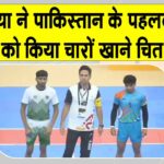 Ind vs Pak kabaddi News
