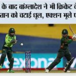 Pak vs Ban: