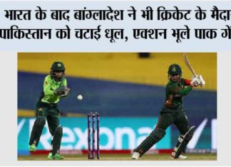 Pak vs Ban: भारत के बाद बांग्लादेश ने भी क्रिकेट के मैदान में पाकिस्तान को चटाई धूल, एक्शन भूले पाक गेंदबाज Pak vs Ban: