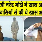 Run for Unity 2025: पीएम मोदी ने देशवासियों से की ये खास अपील! जानें क्या है ये खास अपील Run for Unity