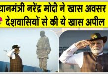 Run for Unity 2025: पीएम मोदी ने देशवासियों से की ये खास अपील! जानें क्या है ये खास अपील Run for Unity