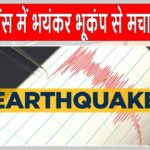 Earthquake News