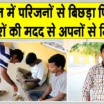 Welfare Work: अपनों से मिला बचपन में परिजनों से बिछड़ा पिंटू Sangaria News