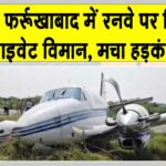 Farrukhabad News