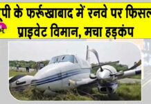 Farrukhabad News