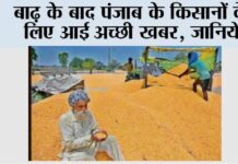 Punjab