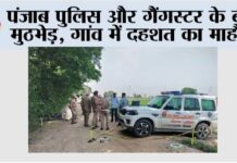 Punjab Encounter
