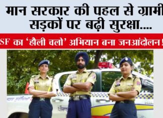Punjab News: मान सरकार की पहल से ग्रामीण सड़कों पर बढ़ी सुरक्षा, SSF का ‘हौली चलो’ अभियान बना जनआंदोलन! Punjab News