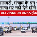 Punjab Toll Tax News
