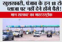 Punjab Toll Tax News