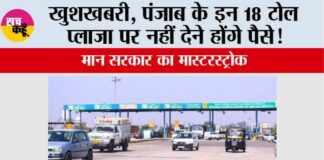 Punjab Toll Tax News