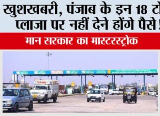 Punjab Toll Tax News