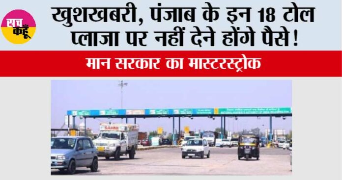 Punjab Toll Tax News