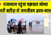 Cyclone Montha Live Update: चक्रवात मोन्था का प्रभाव राजस्थान में दिखा, भारी बारिश से जीवन अस्त व्यस्त Cyclone Montha News