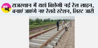 Rajasthan Railway News