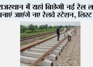 Rajasthan Railway News