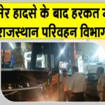 Rajasthan Transport: दो दिन में परिवहन विभाग ने बनाए 17 बसों के चालान, एक सीज Rajasthan Transport News