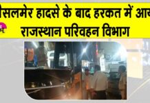 Rajasthan Transport News