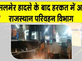 Rajasthan Transport News