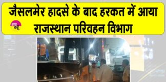 Rajasthan Transport News