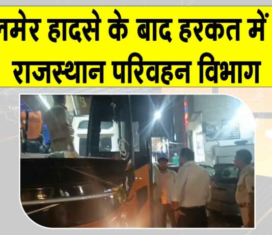 Rajasthan Transport News