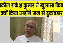 Lawyer Rakesh Kishore Case